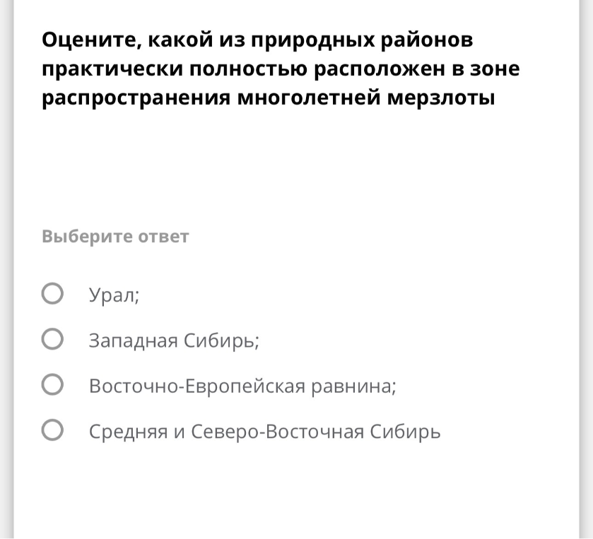 Оцените, какой из природных районов практически полностью расположен в зоне распространения многолетней мерзлоты