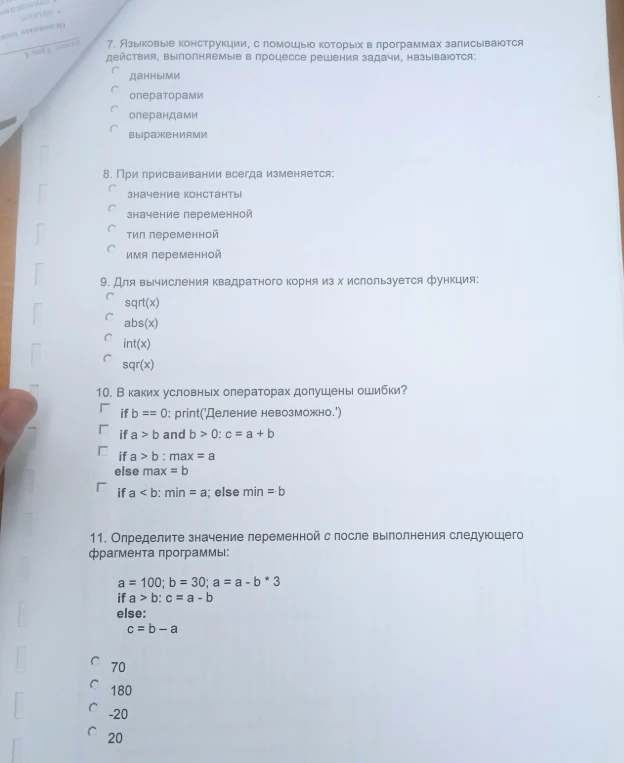 7. Языковые конструкции, с помощью которых в программах записываются действия, выполняемые в процессе решения задачи, называются: