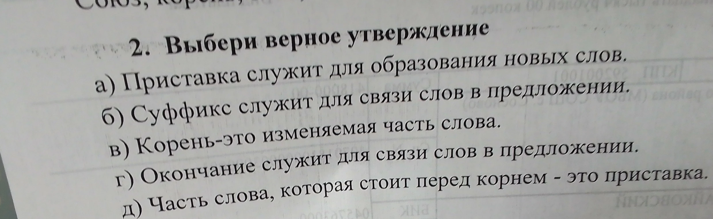 2. Выбери верное утверждение
