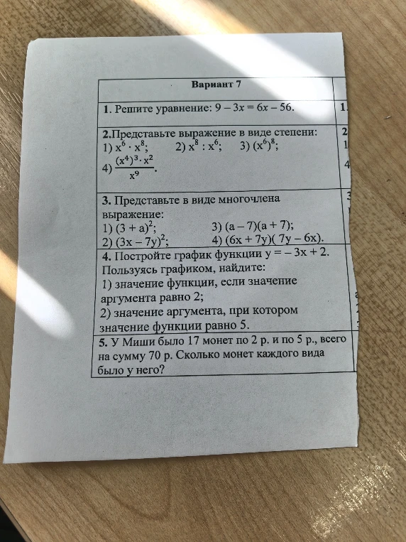 1. Решите уравнение: 9 - 3x = 6x - 56.