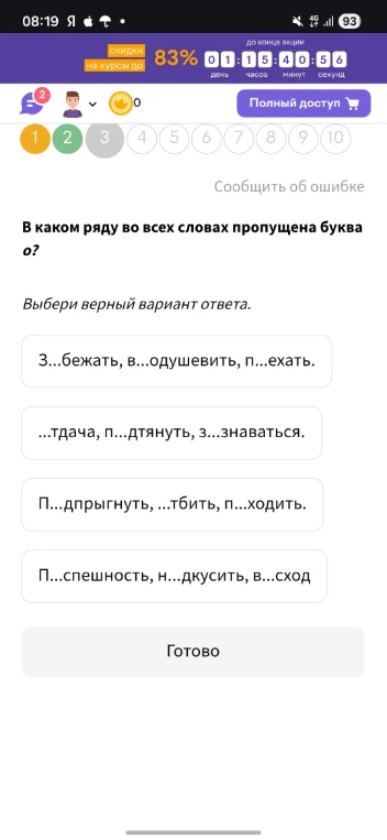 В каком ряду во всех словах пропущена буква о?
