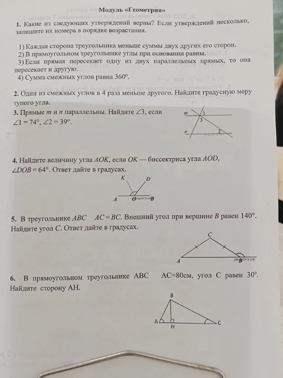 1. Какие из следующих утверждений верны? Если утверждений несколько, запишите их номера в порядке возрастания.