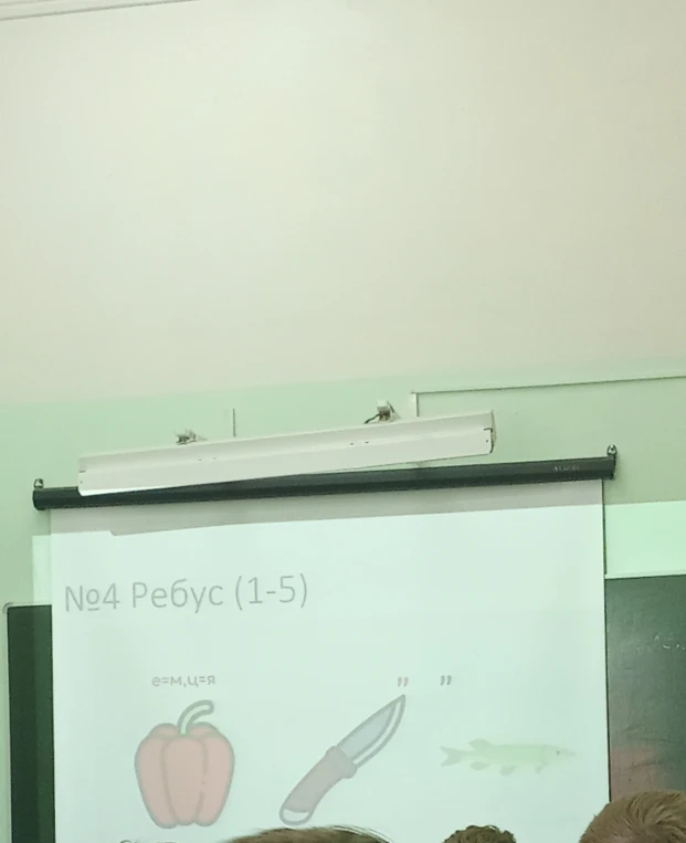 №4 Ребус (1-5)