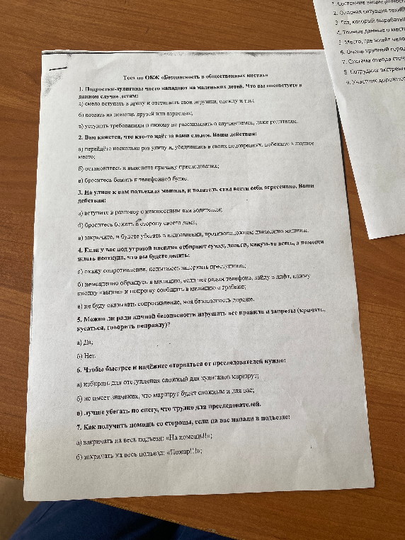 Тест по ОБЖ «Безопасность в общественных местах»
1. Подростки-хулиганы часто нападают на маленьких детей. Что вы посоветуете в данном случае детям: