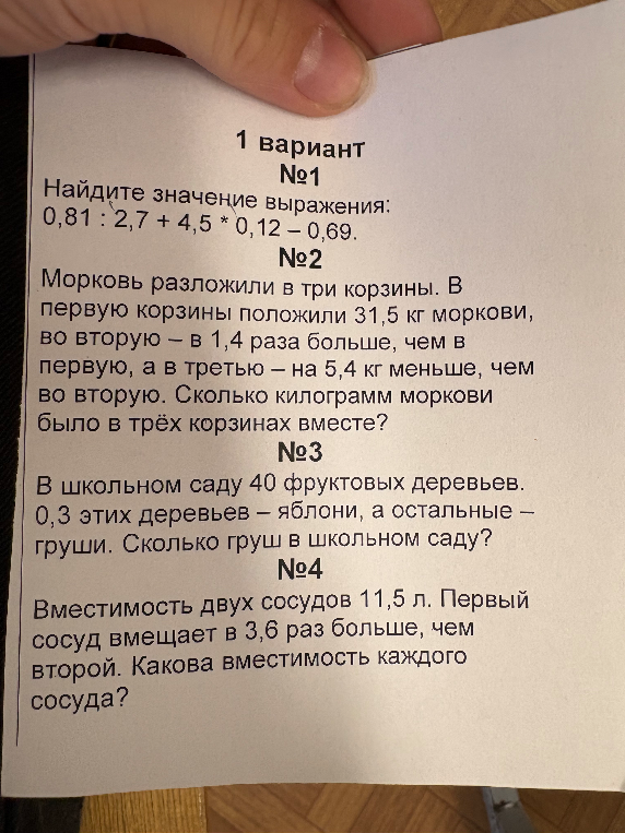 Найдите значение выражения: 0,81 : 2,7 + 4,5 * 0,12 - 0,69.
