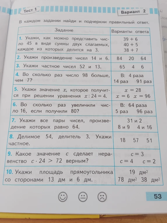 В каждом задании найди и подчеркни правильный ответ.