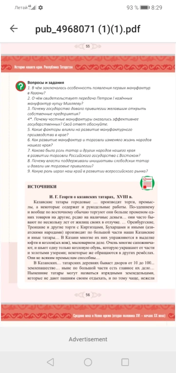 Вопросы и задания 1. В чём заключалась особенность появления первых мануфактур в Казани?