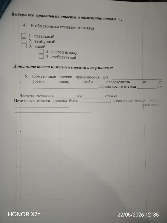 Выбери все правильные ответы и отметить знаком +.