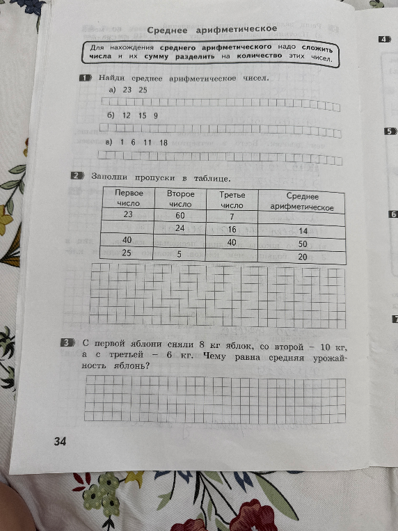 Найди среднее арифметическое чисел.