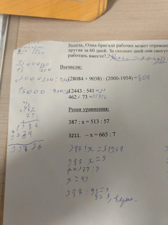 Вычисли: (28084 + 9038) : (2000-1954) = 807.