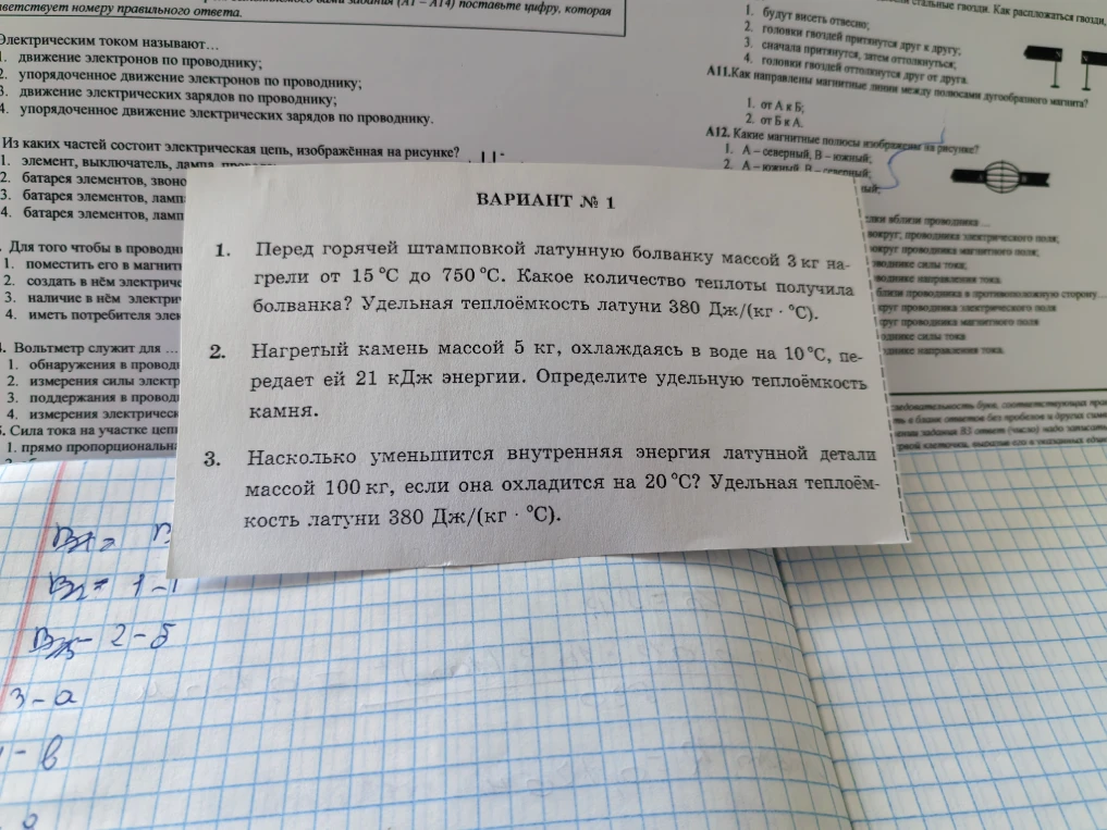 Перед горячей штамповкой латунную болванку массой 3 кг нагрели от 15 °C до 750 °C. Какое количество теплоты получила болванка? Удельная теплоёмкость латуни 380 Дж/(кг · °C).