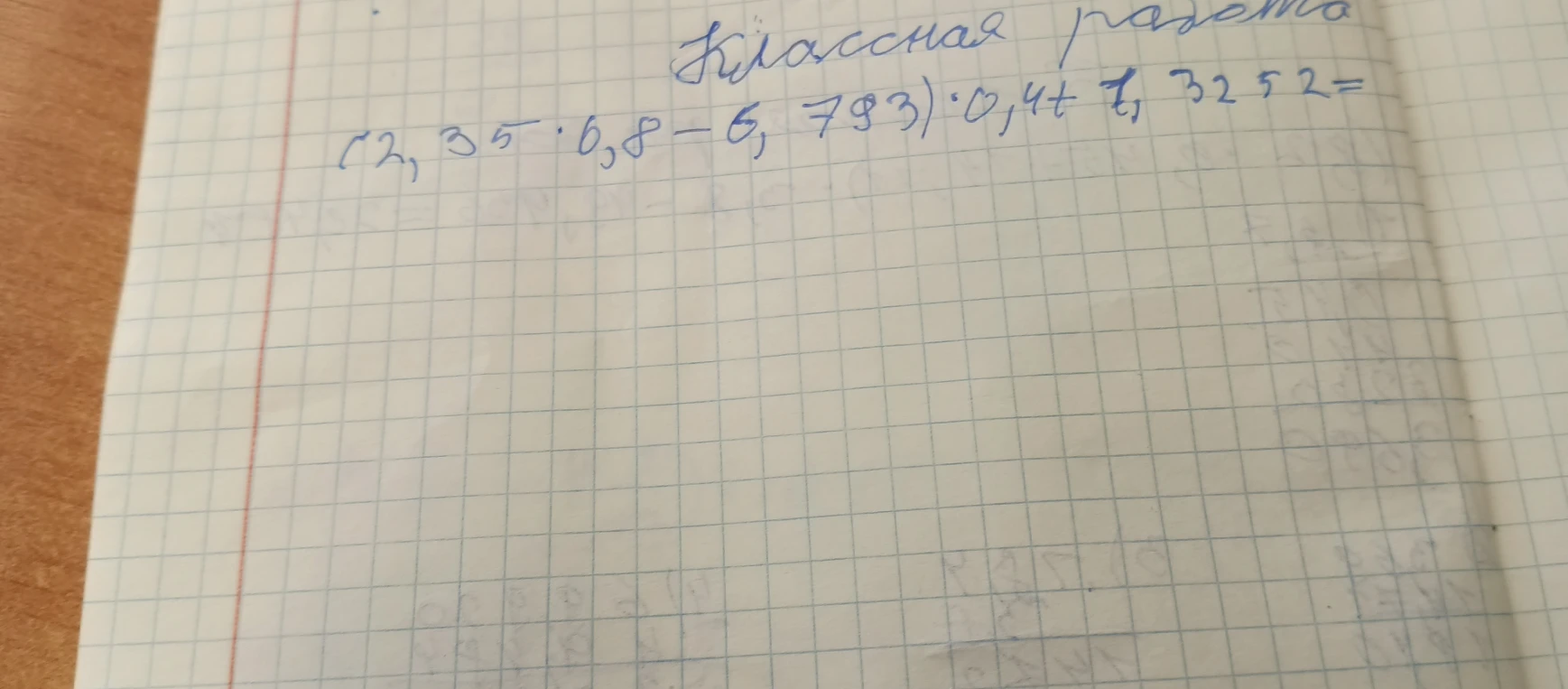 (2,35 * 0,8 - 6,793) * 0,4 + 1,3252 =