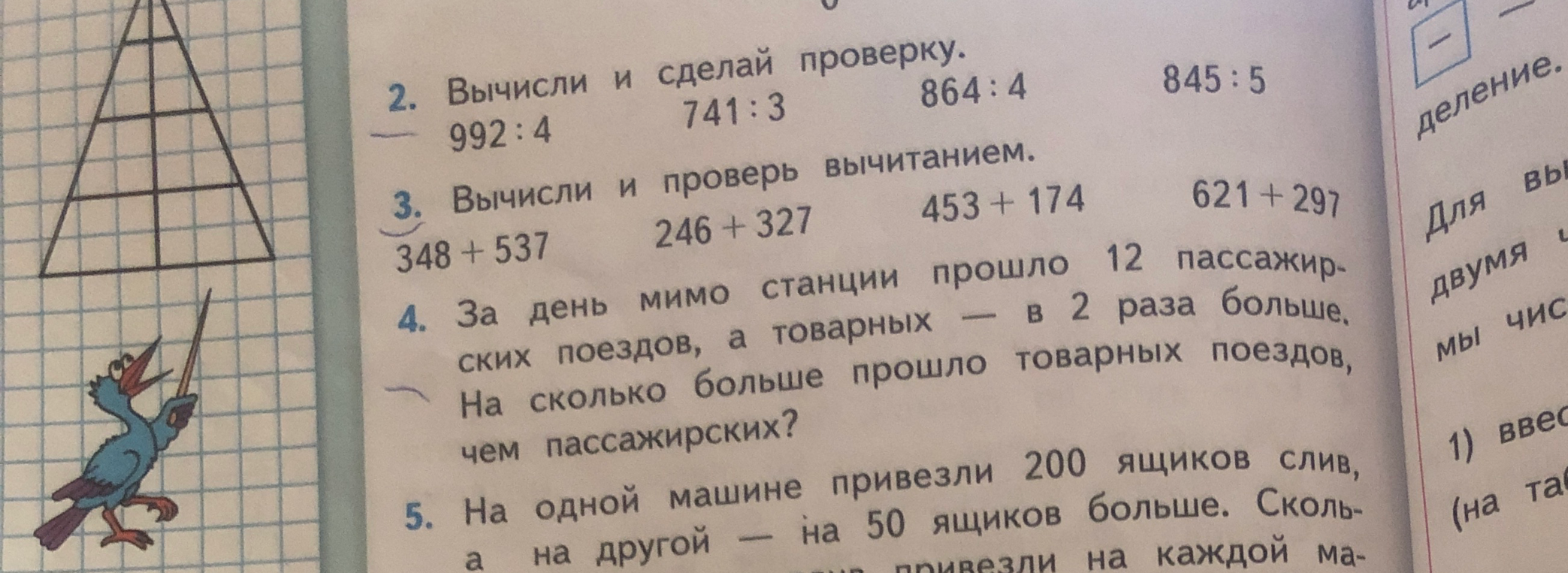 Вычисли и сделай проверку. 992:4 741:3 864:4 845:5