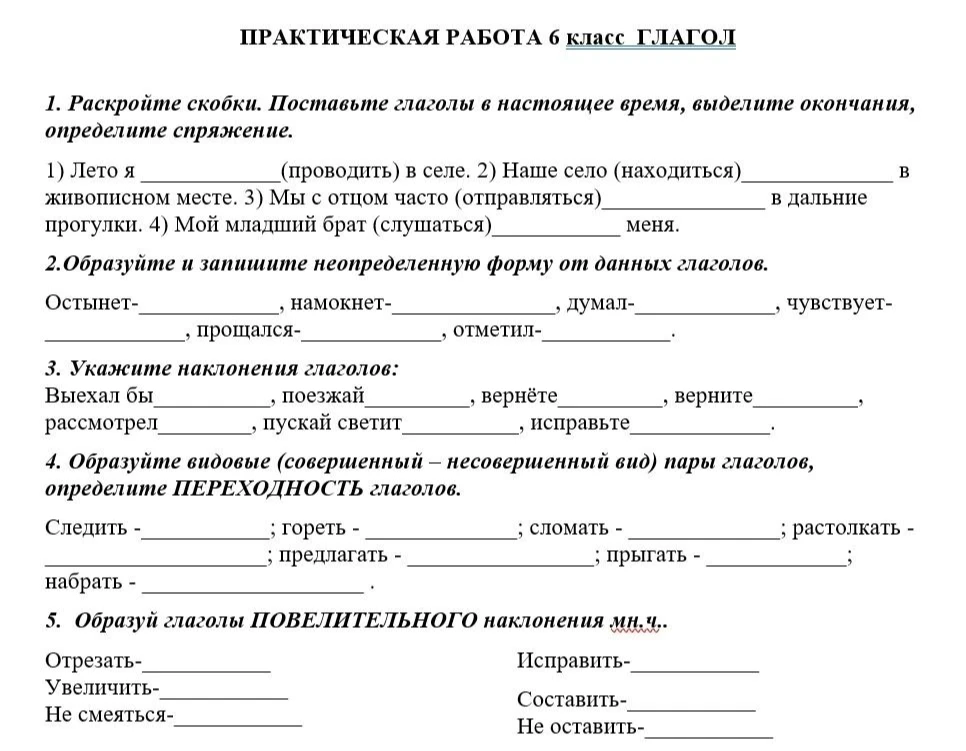 1. Раскройте скобки. Поставьте глаголы в настоящее время, выделите окончания, определите спряжение.