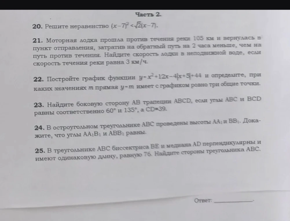 Решите неравенство (x-7)^2 < √2(x-7).