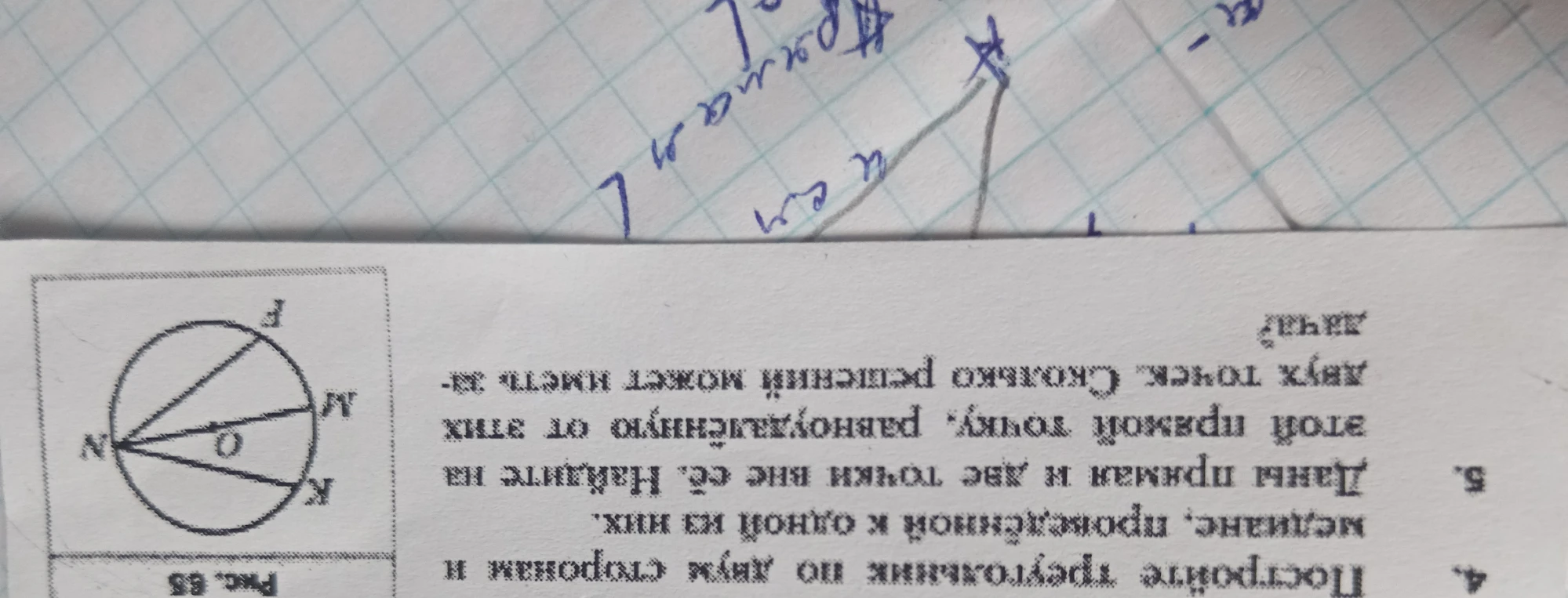 Даны прямая и две точки вне её. Найдите на этой прямой точку, равноудалённую от этих двух точек. Сколько решений может иметь задача?