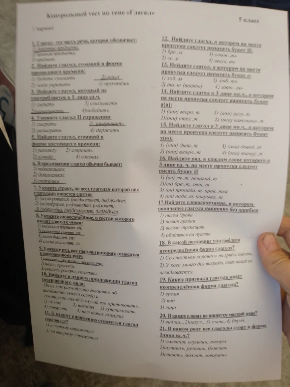 Контрольный тест по теме «Глагол» 5 класс