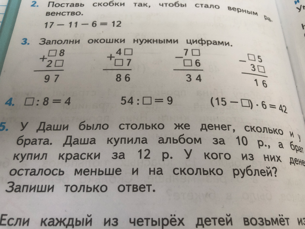 Поставь скобки так, чтобы стало верным равенство. 17 - 11 - 6 = 12
