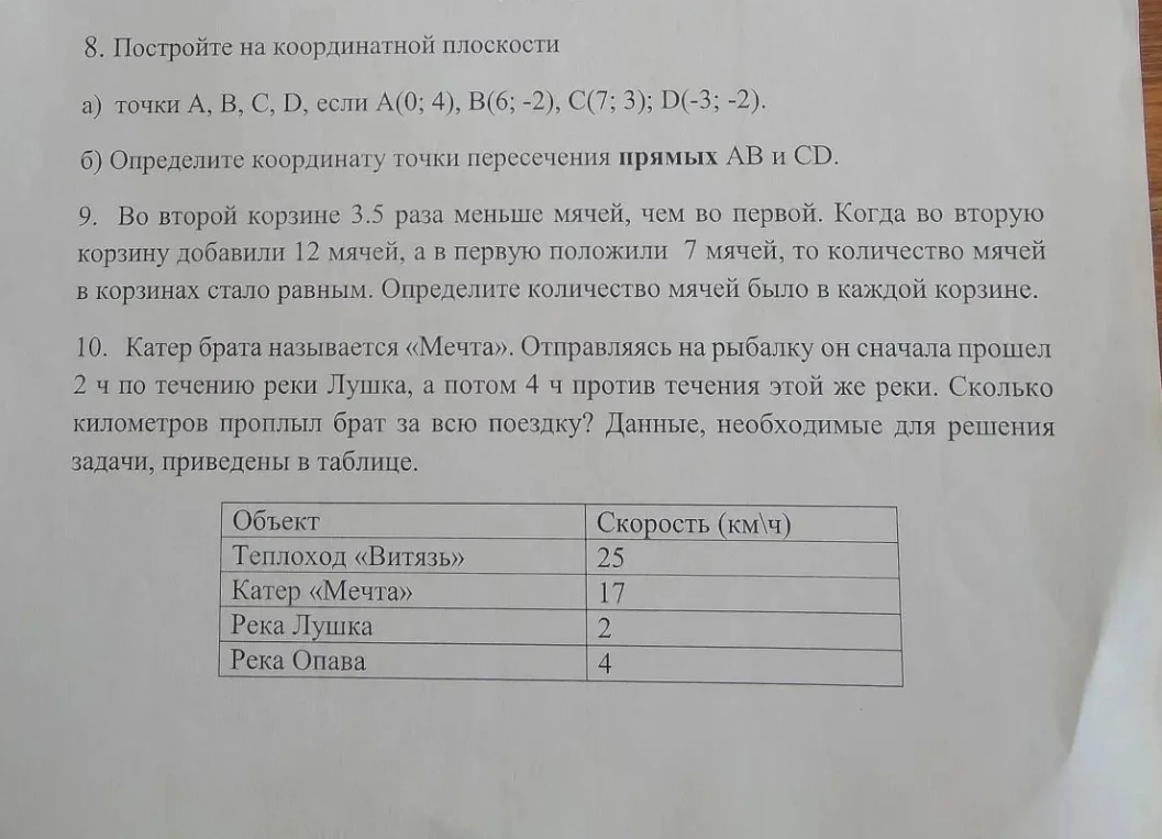 8. Постройте на координатной плоскости