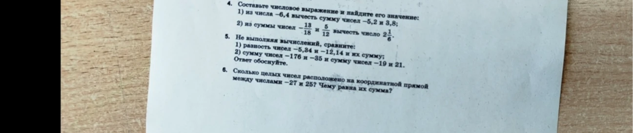 Составьте числовое выражение и найдите его значение: 1) из числа -6,4 вычесть сумму чисел -5,2 и 3,8;