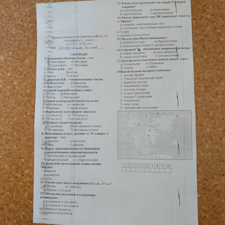 Промежуточная аттестационная работа по географии в 6 классе