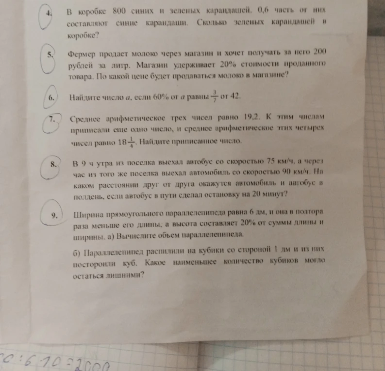 В коробке 800 синих и зеленых карандашей. 0,6 часть от них составляют синие карандаши. Сколько зеленых карандашей в коробке?
