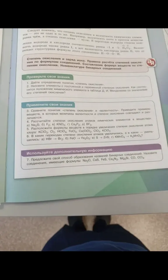Следует помнить, что степень окисления и валентность химических элементов — это не одно и то же.
