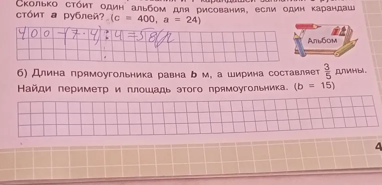 б) Длина прямоугольника равна b м, а ширина составляет 3/5 длины. Найди периметр и площадь этого прямоугольника. (b = 15)