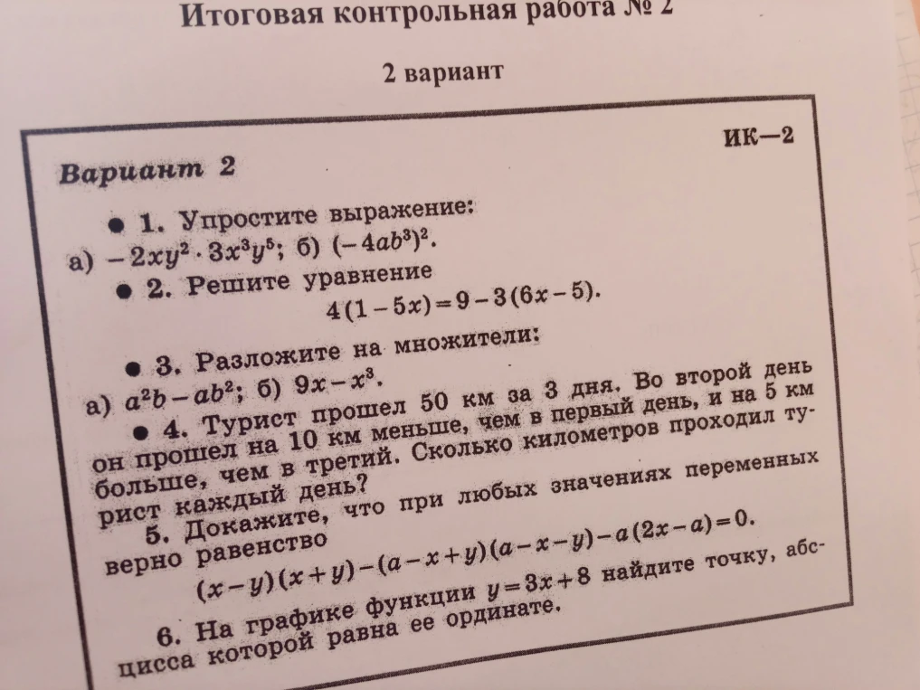 1. Упростите выражение: а) -2xy^2 * 3x^3y^5; б) (-4ab^3)^2.