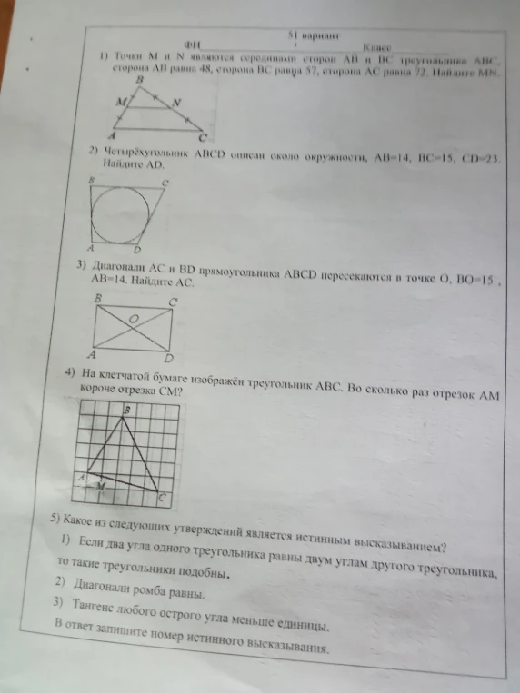1) Точки M и N являются серединами сторон AB и BC треугольника ABC, сторона AB равна 48, сторона BC равна 57, сторона AC равна 72. Найдите MN.