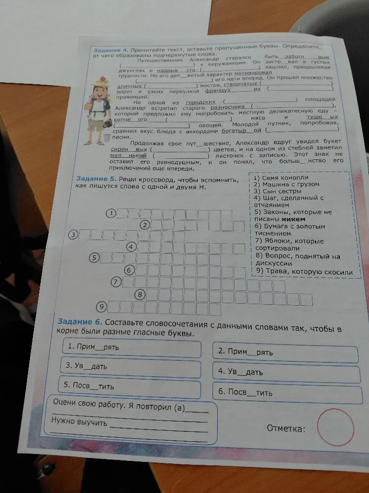 Задание 1. Распредели слова на группы в соответствии с написанием гласной в корне.