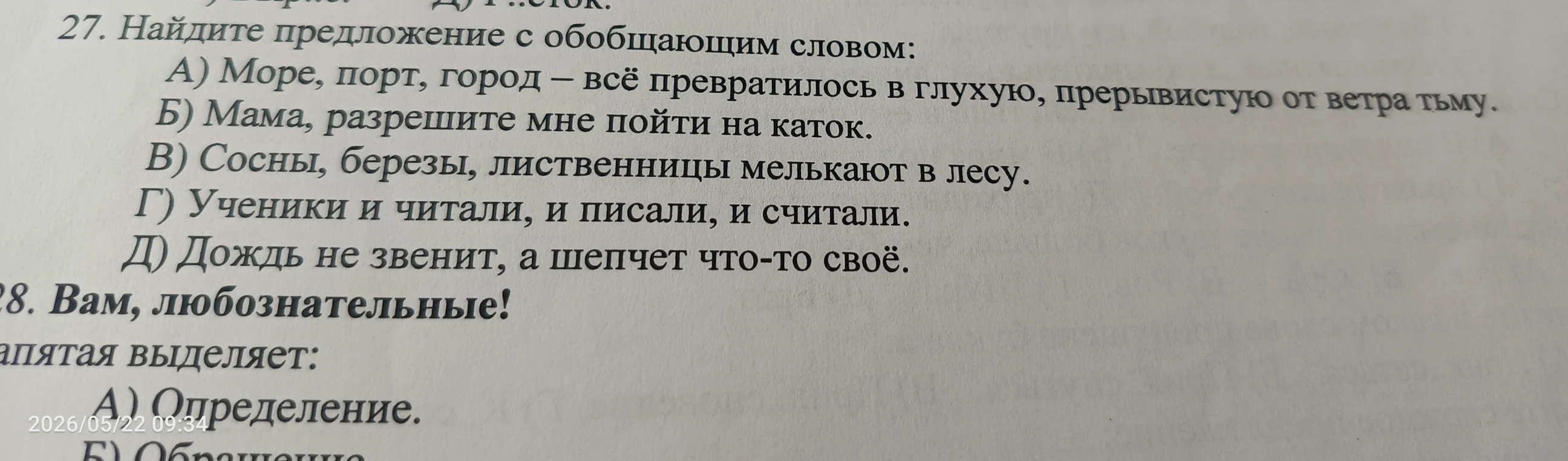 27. Найдите предложение с обобщающим словом: