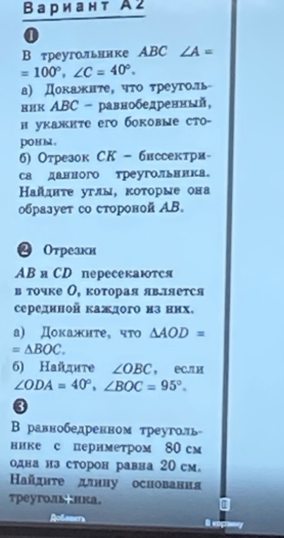 В треугольнике ABC угол A = 100 градусов, угол C = 40 градусов.