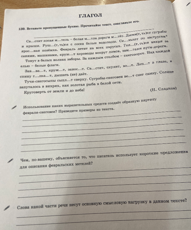 139. Вставьте пропущенные буквы. Прочитайте текст, озаглавьте его.