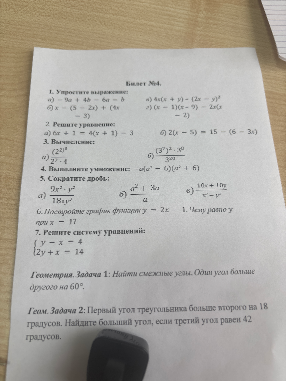1. Упростите выражение: а) -9a + 4b - 6a - b