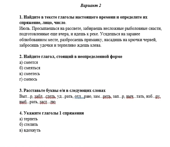 1. Найдите в тексте глаголы настоящего времени и определите их спряжение, лицо, число.