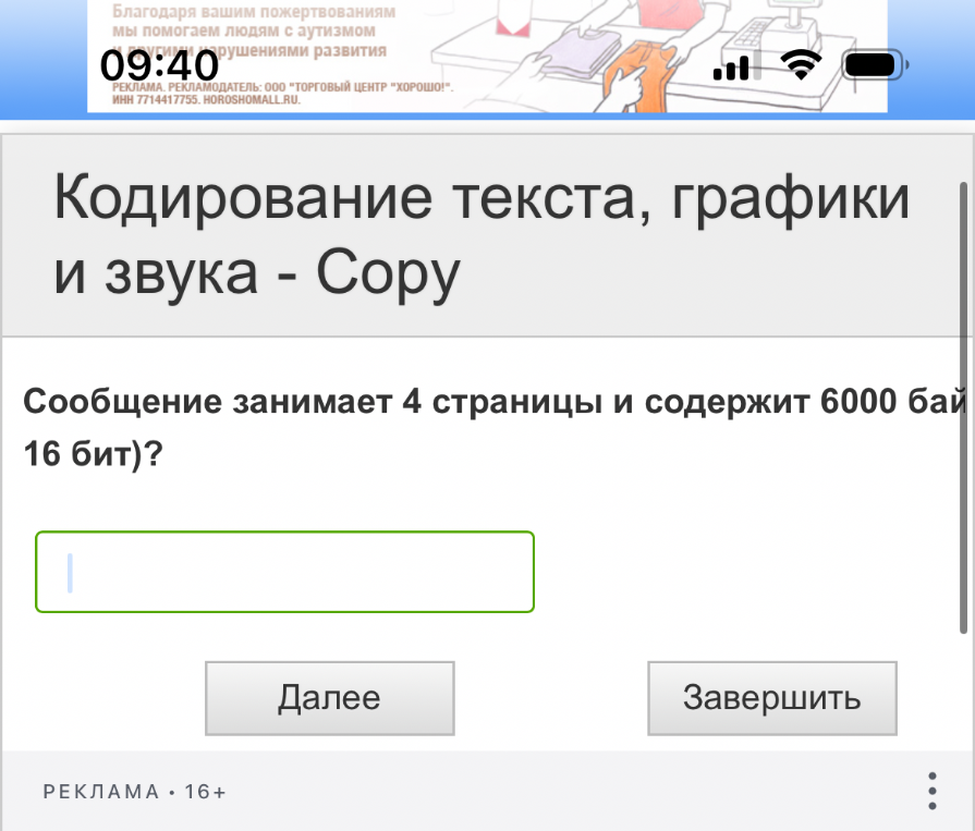 Сообщение занимает 4 страницы и содержит 6000 байт. Какова информационная емкость одной страницы?