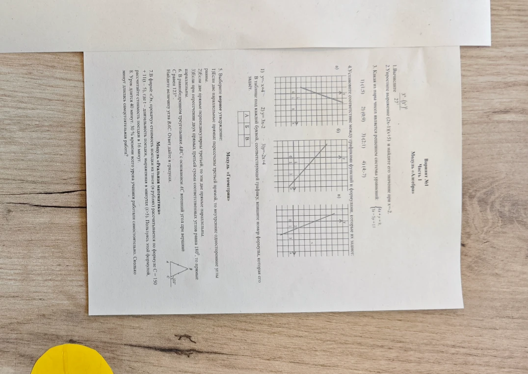 1.Вычислите 3^6 * (3^3)^2 / 27^4