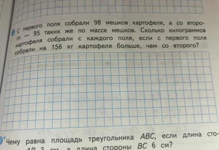 С первого поля собрали 98 мешков картофеля, а со второго — 95 таких же по массе мешков. Сколько килограммов картофеля собрали с каждого поля, если с первого поля собрали на 156 кг картофеля больше, чем со второго?