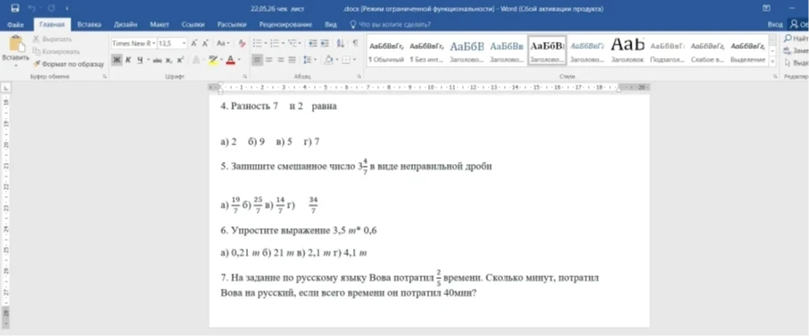 4. Разность 7 и 2 равна