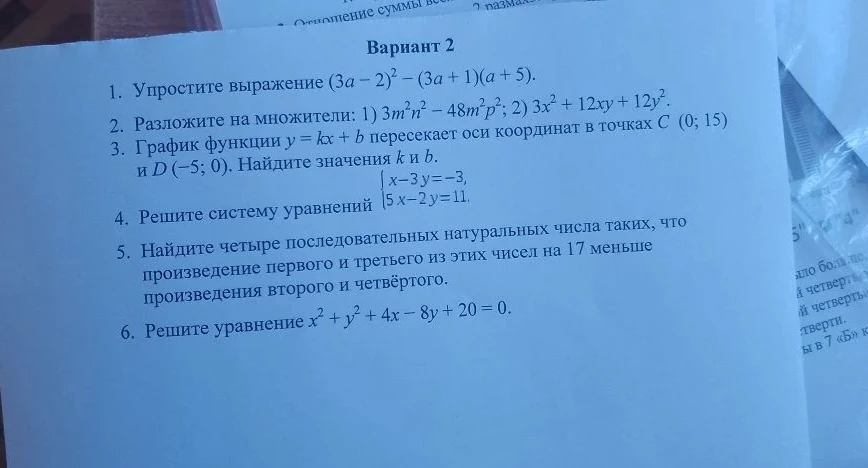 Упростите выражение (3a - 2)^2 - (3a + 1)(a + 5).