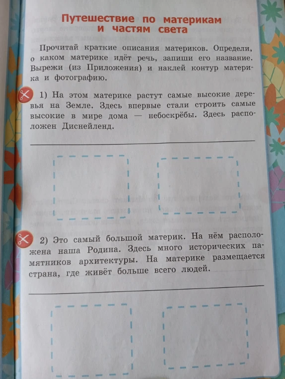 Прочитай краткие описания материков. Определи, о каком материке идёт речь, запиши его название.