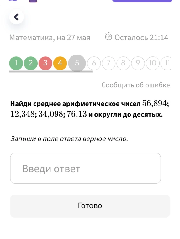 Найди среднее арифметическое чисел 56,894; 12,348; 34,098; 76,13 и округли до десятых.