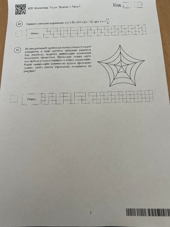Найдите значение выражения x(x+8)-(4+x)(x-4) при x=-17/4.