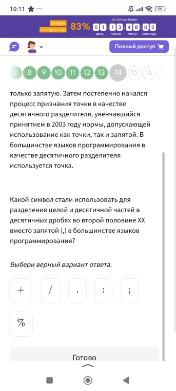 Какой символ стали использовать для разделения целой и десятичной частей в десятичных дробях во второй половине XX вместо запятой (,) в большинстве языков программирования?