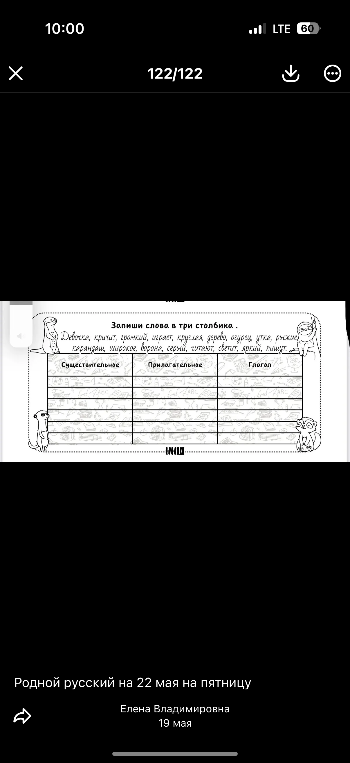 Запиши слова в три столбика: Девочка, кричит, громкий, играет, круглая, дерево, окунь, утка, рыжий, карандаш, широкое, ворона, серый, шутит, светят, яркий, пишут.