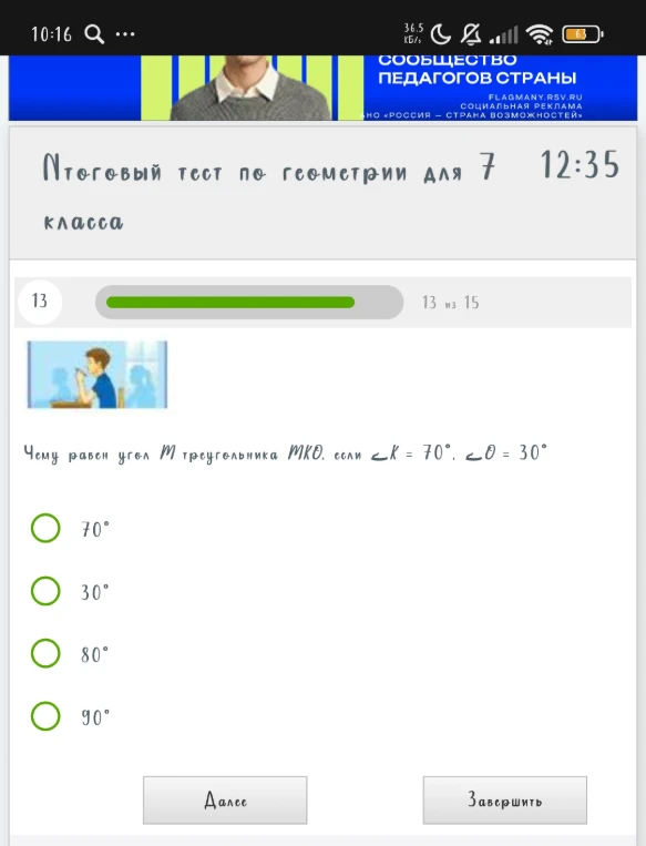 Чему равен угол M треугольника MKO, если ∠K = 70°, ∠O = 30°