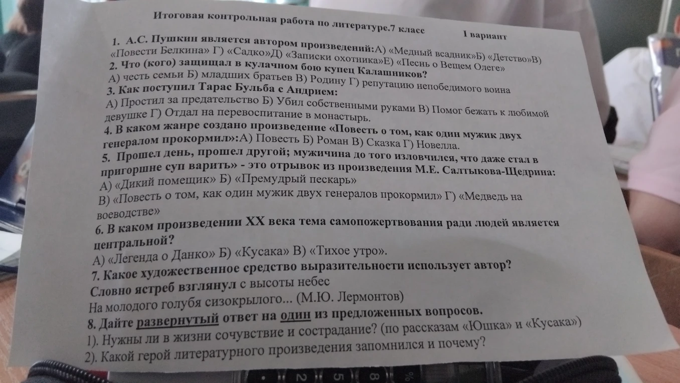 1. А.С. Пушкин является автором произведений:А) «Повести Белкина»Б) «Детство»В) «Медный всадник»Г) «Садко»Д) «Записки охотника»Е) «Песнь о Вещем Олеге»