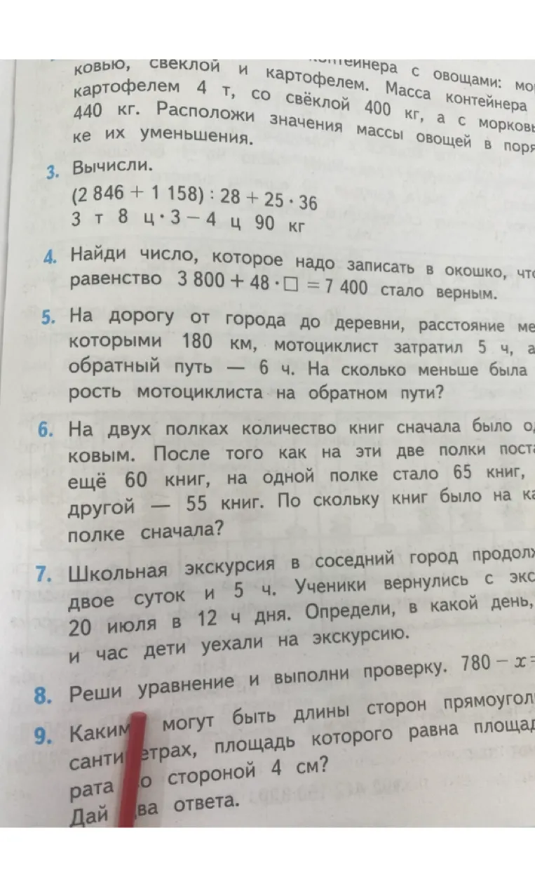 Вычисли (2 846 + 1 158) : 28 + 25 * 36