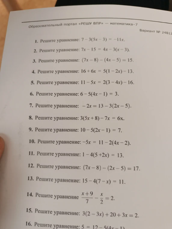 Решите уравнение: 7 - 3(5x - 3) = -11x.